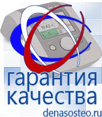 Медицинская техника - denasosteo.ru Электроды для аппаратов Скэнар в Выборге